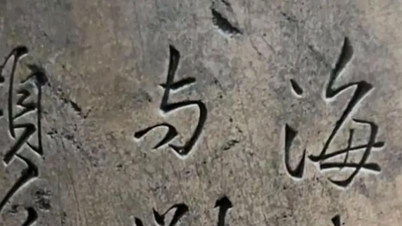 “宁丑毋媚”：明末清初三大书家，用笔墨写下亡国者的尊严