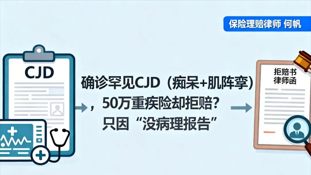 保险拒赔律师何帆：深度解析“重型再生障碍性贫血”被拒赔怎么办？