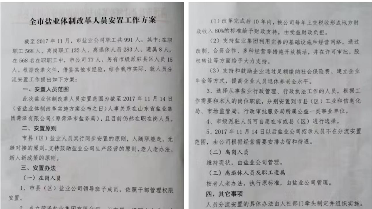 七年“悬空”！一份安置方案，为何唯独将他们132人抛弃？