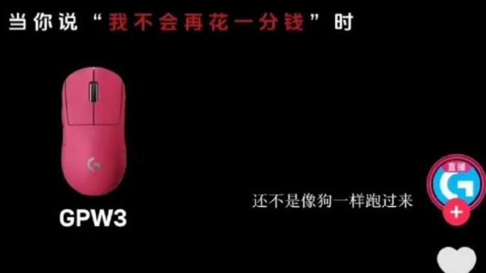 罗技“降价如喂狗”：揭开品牌圈最脏的潜规则，他们笃定你骂完还会买！