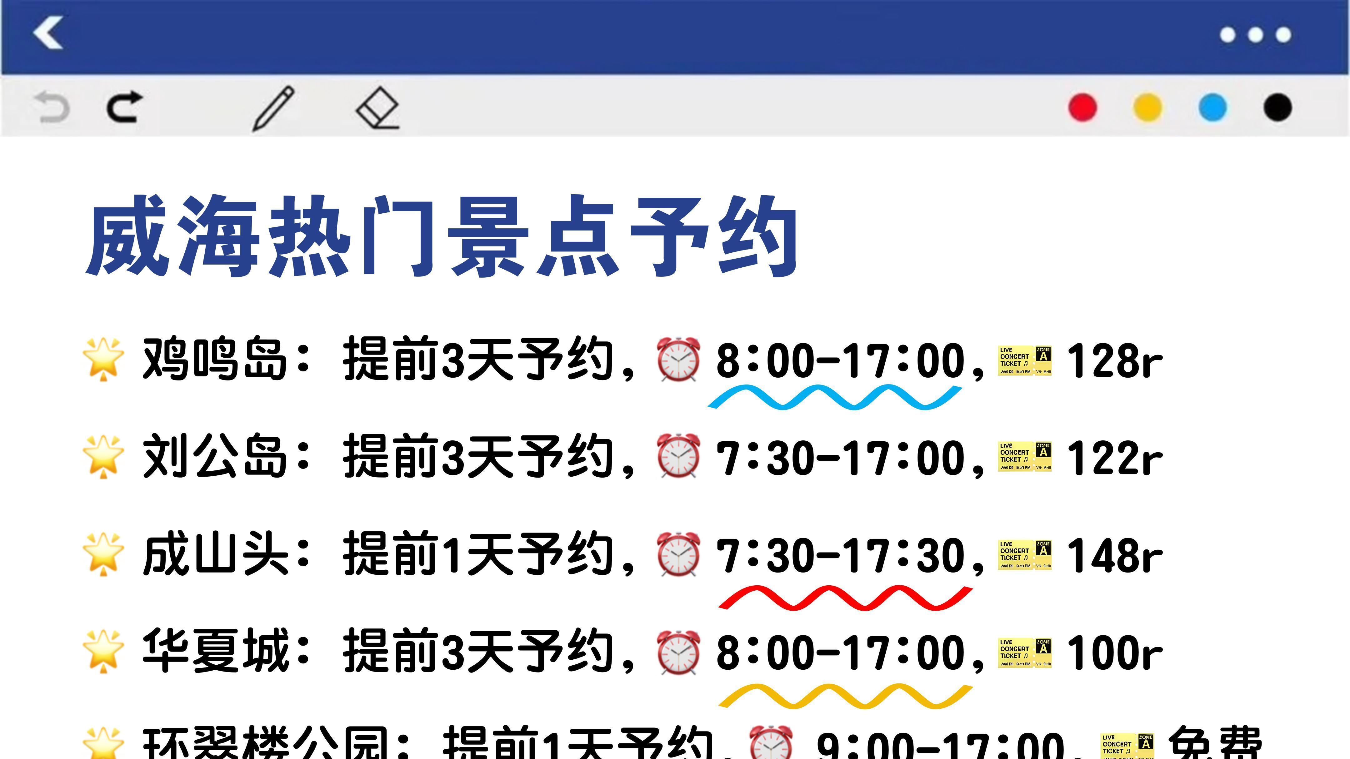计划去威海旅行，周末游玩指南