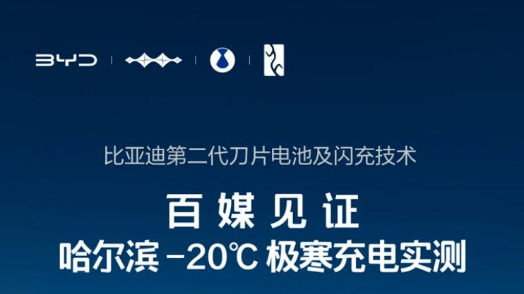 比亚迪第二代刀片电池震撼登场，硬核闪充技术树立行业新标杆！