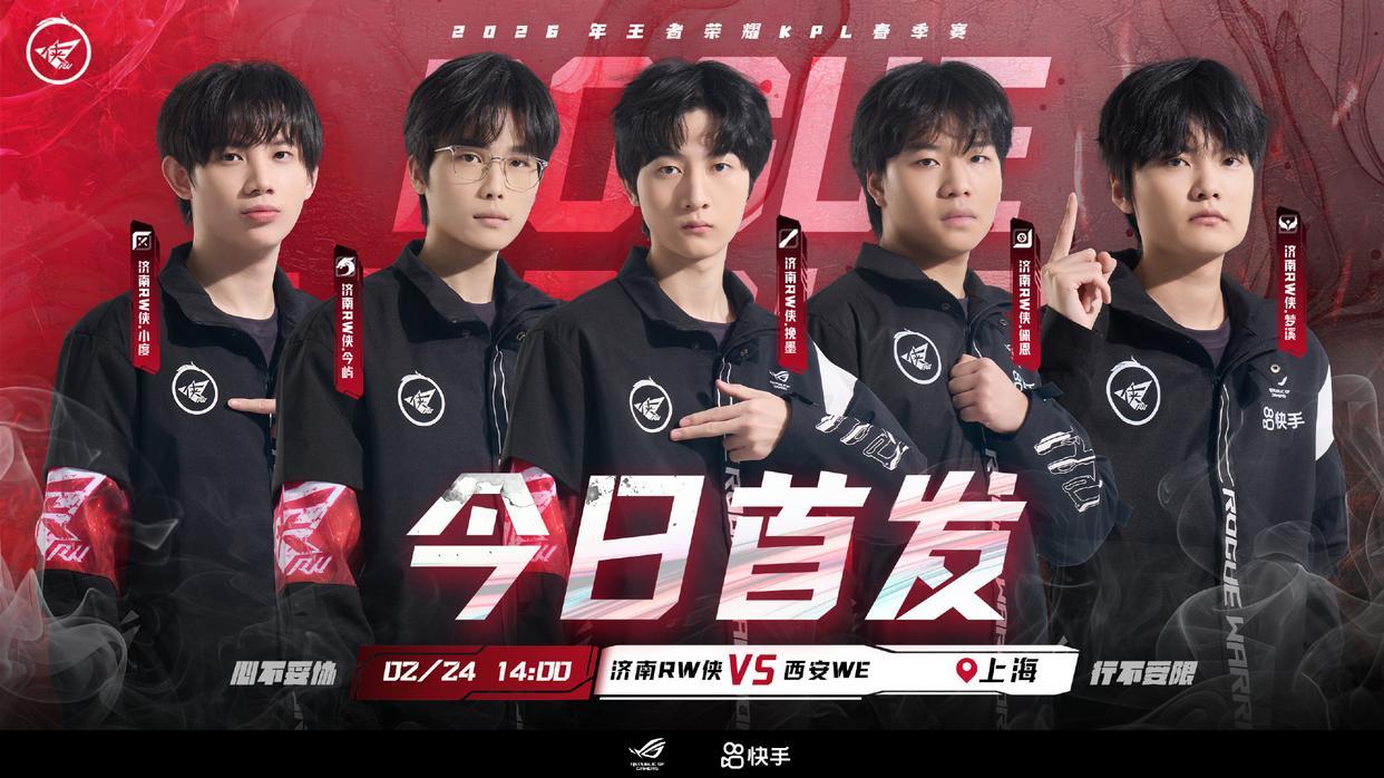 KPL年后首战：“西安WE再次零封济南RW，挑杯亚军菜到令人陌生”