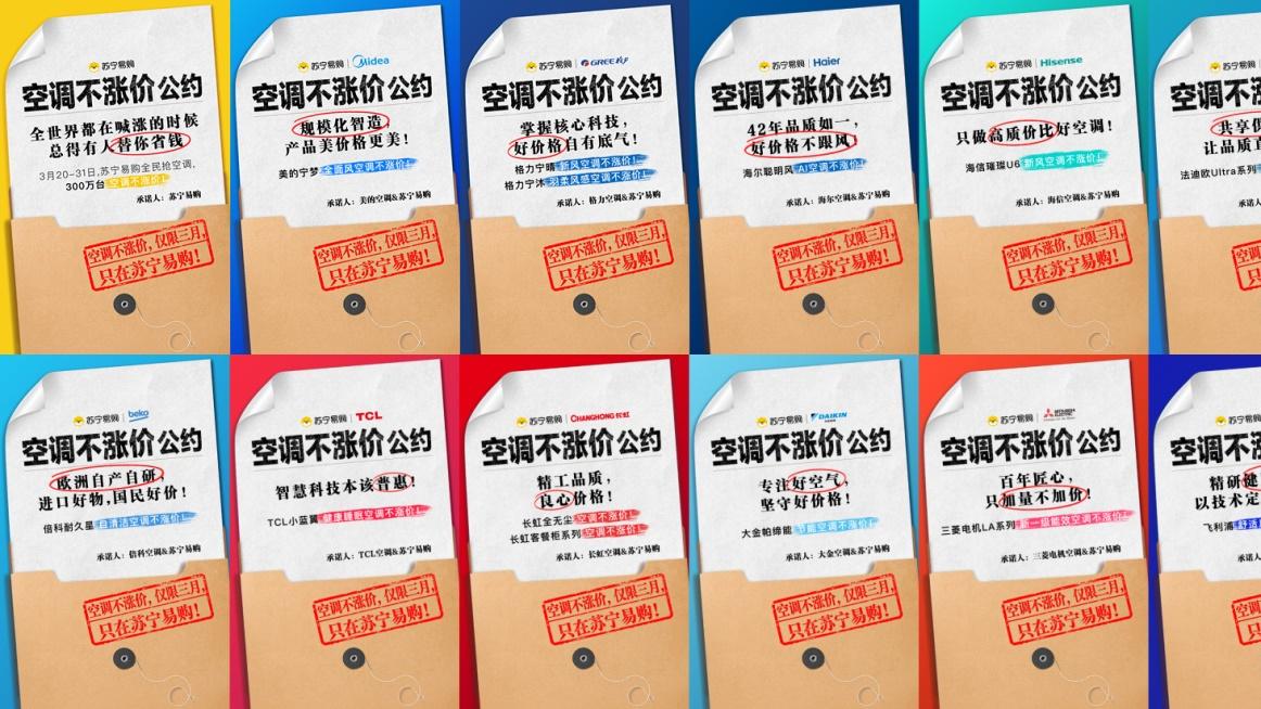 行业首个！2026“空调不涨价公约”发布