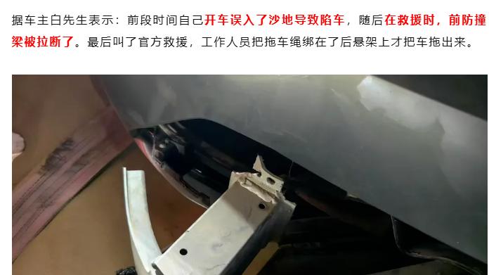 沙地救援防撞梁又断了？车主质疑：车太“脆弱”？