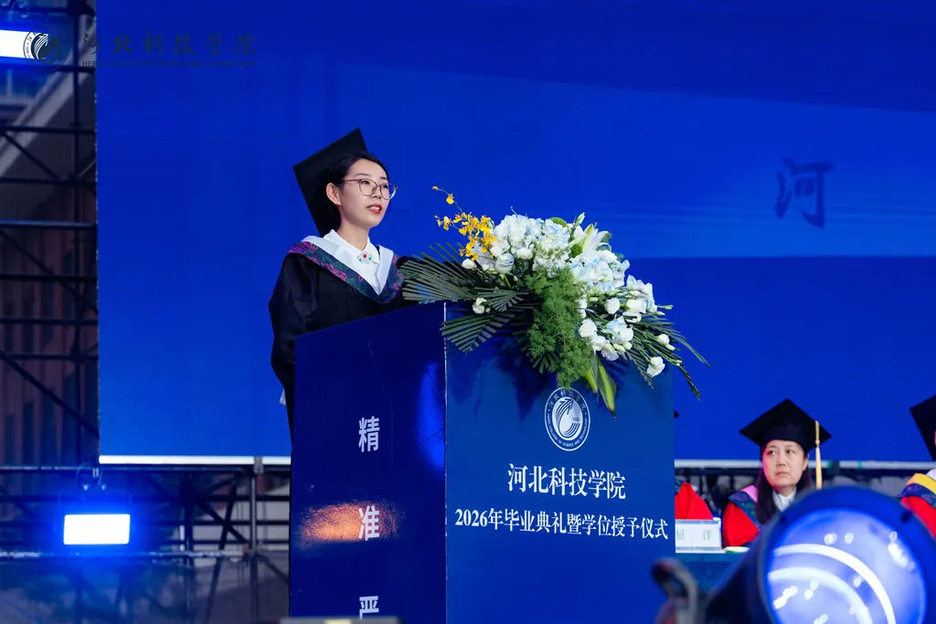 河北科技学院隆重举办2026年毕业典礼暨学位授予仪式