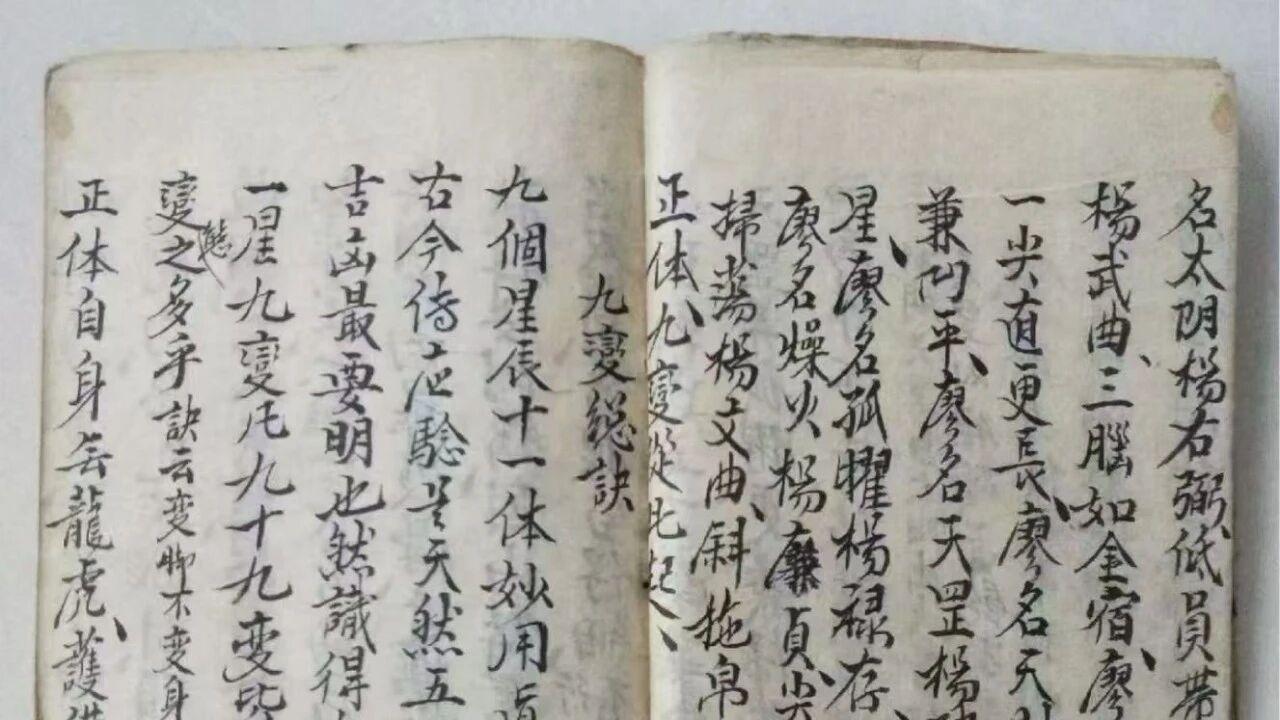 干货满满！《杨公廖公九星真体诀》九星真体、少祖山、砂忌八煞，全是风水精髓