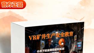 井下实训零风险：VR煤矿安全培训系统的高效应用