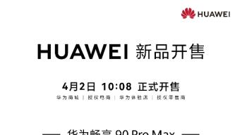 信号满格不落单，续航超长无焦虑，华为畅享 90系列正式开售