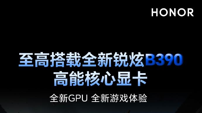 荣耀官宣MagicBook Pro 14/16新品 将携至高88W性能登场
