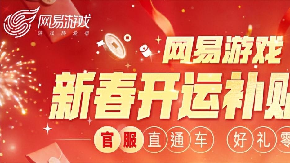 救命！网易游戏补贴福利太狠了，锦鲤直接抱走5年648！
