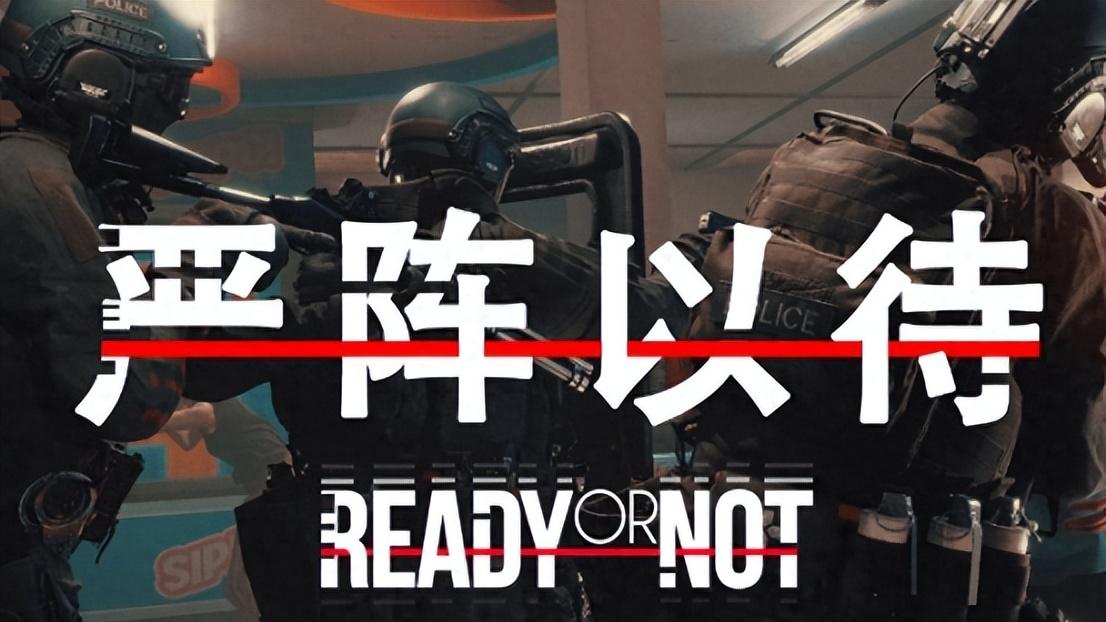 不止于新地图！《严阵以待》“临界点”DLC细节与外观全面解析