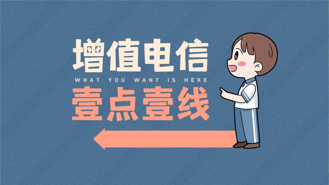 【做机房/云服务必备】IDC许可证：条件、材料、流程一次讲透！