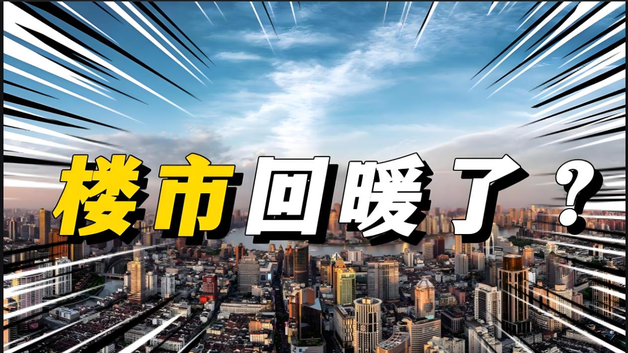 谢逸枫：中国商品房库存8亿平方米，房价回到2018年