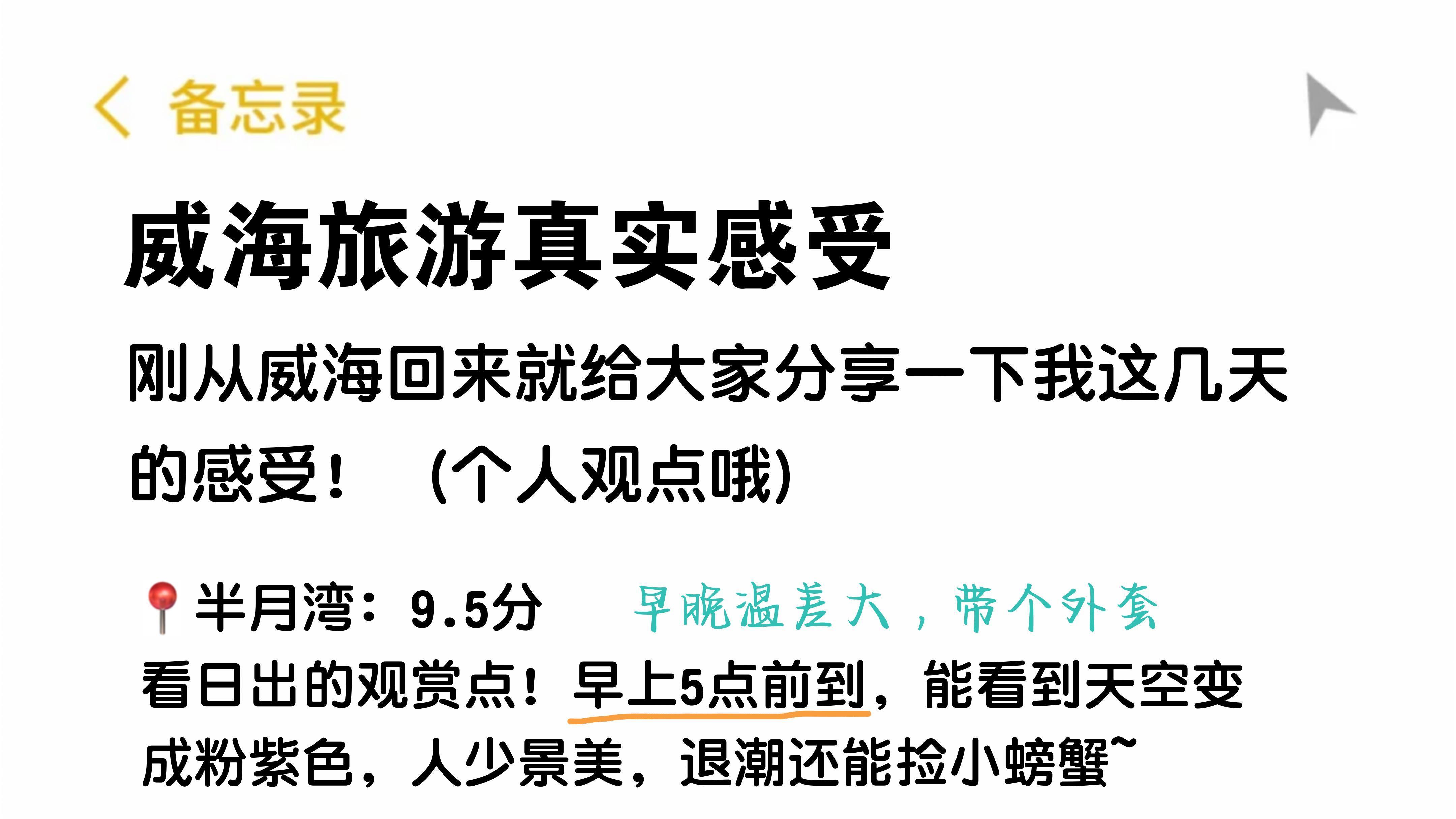 海边打卡，威海旅游篇