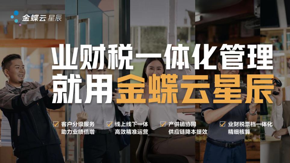 小微企业用它打通采购-销售-财务全流程