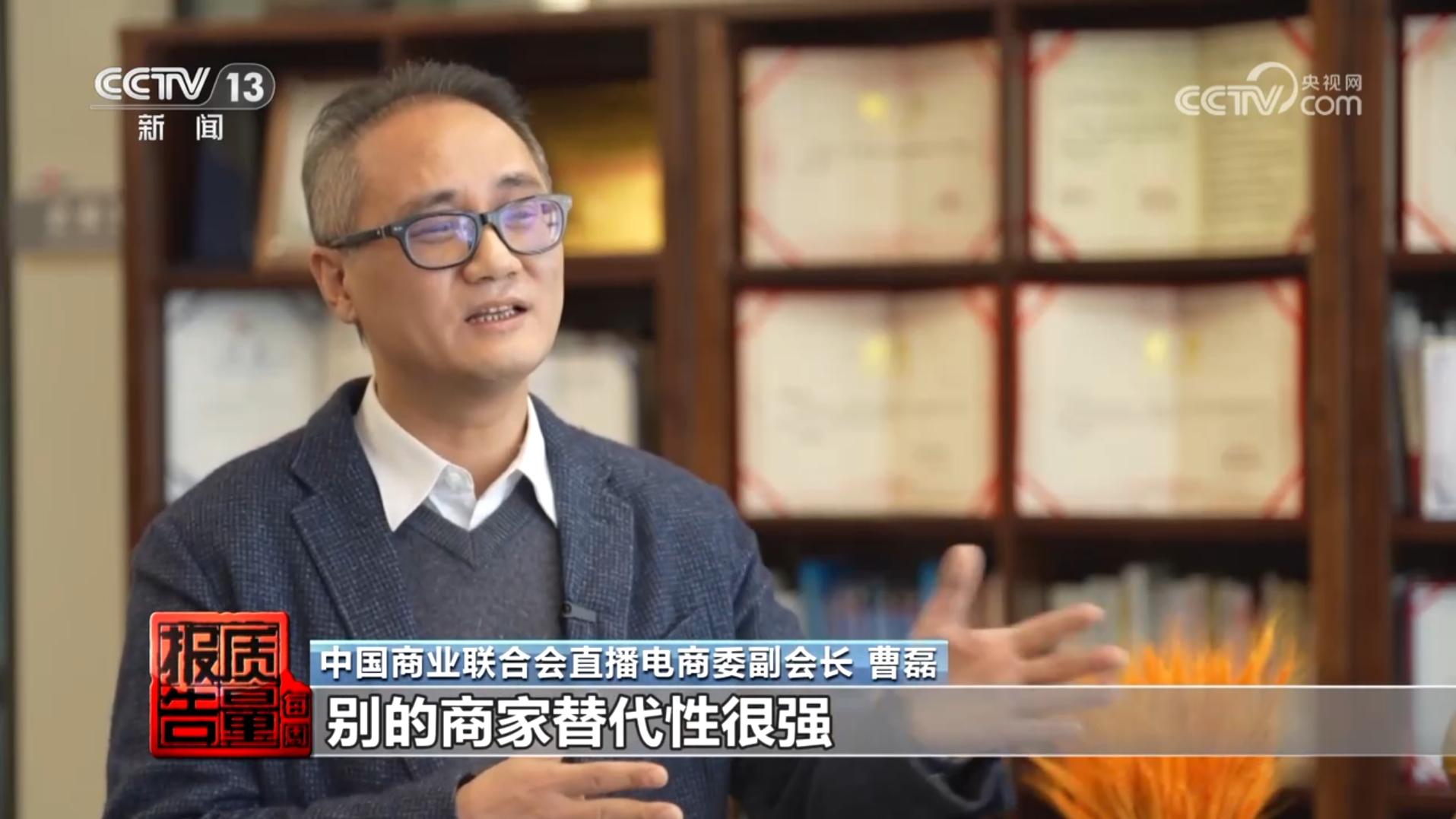 网经社曹磊接受总台CCTV采访 做客《每周质量报告》栏目