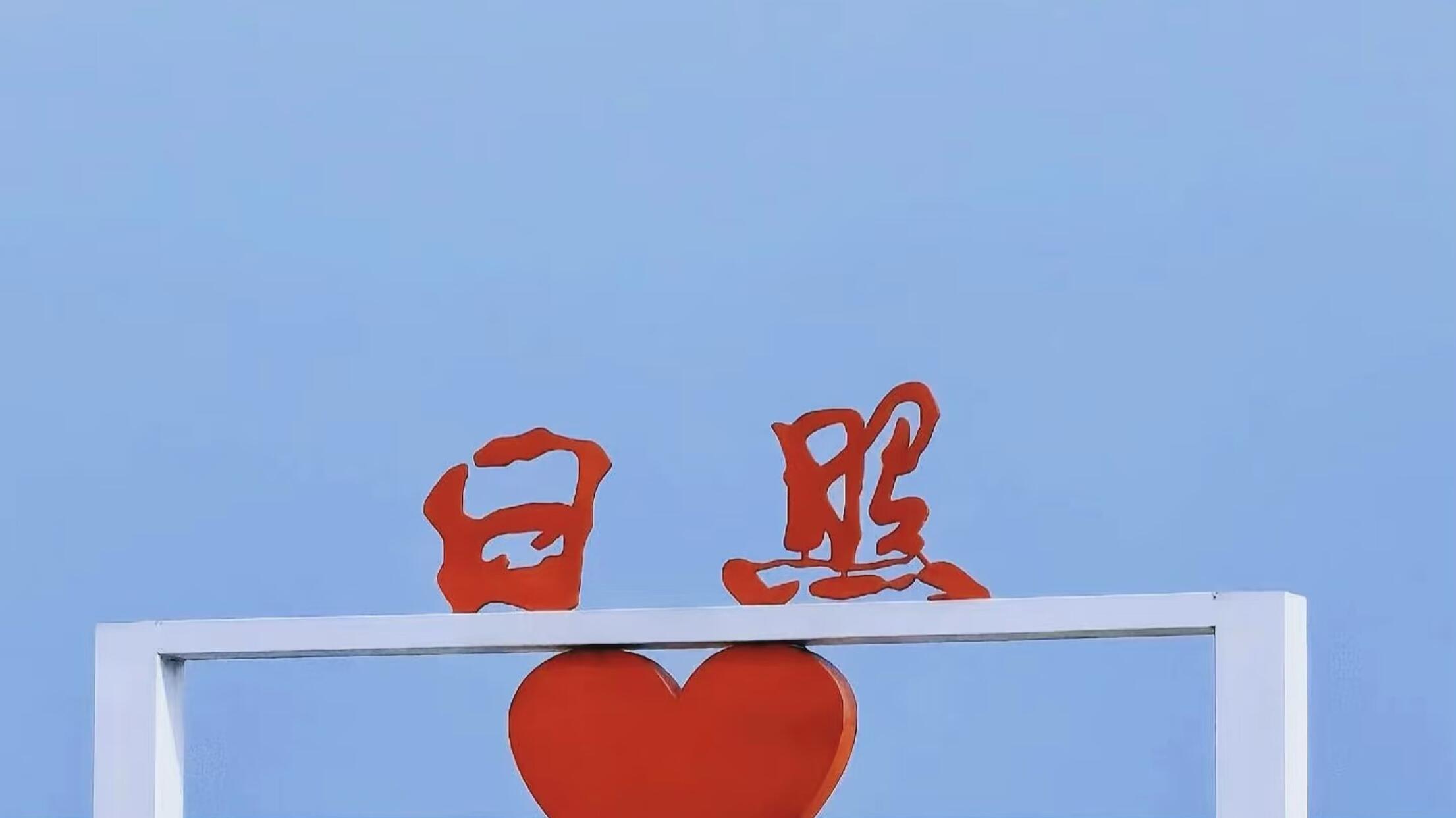 日照旅游，直接参考手绘地图