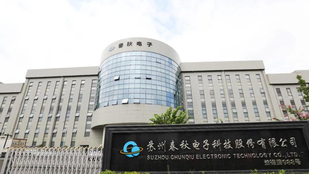 2025年和2026年一季度，春秋电子的“成长期”又回来了？