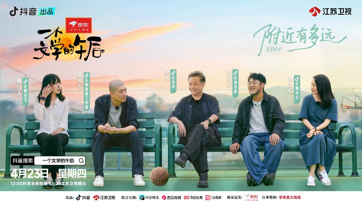 余华为何会说一直游到海水变蓝？一个文学的午后有你不知道的答案