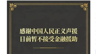是否需要中国援助？伊朗正式发表声明