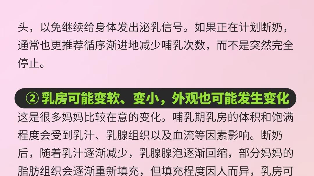 断奶后身体会有哪些变化？