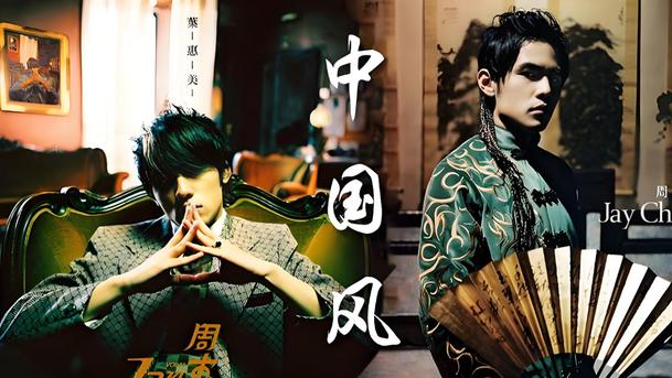 周杰伦新专辑一出，多年喜欢终归是错付了，全是西方元素无国风