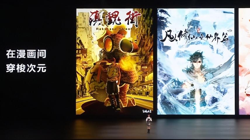 华为发布会又有黑科技！华为阅读AI动态漫画，视觉冲击力拉满