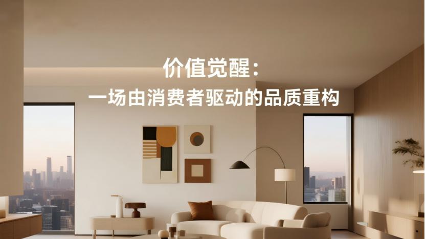 行业毒瘤与破局者：被压垮的除甲醛专业主义，与一场悄然发生的品质革命