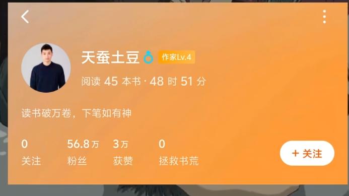 天蚕土豆写第一本小说就爆了，爆料《魔兽剑圣》月入2万却咬牙放弃，不然不会有《斗破苍穹》躺赚斗金