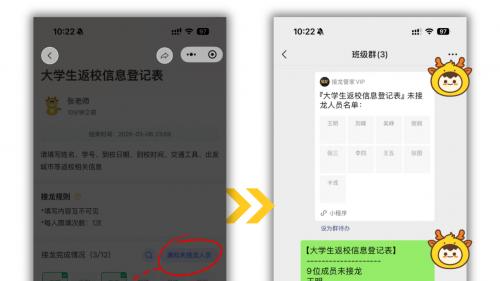 辅导员/班长必看！接龙管家AI创建，1分钟搞定寒假学生返校统计