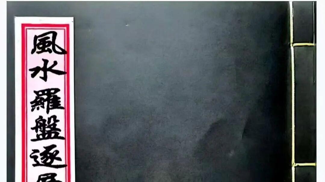 逐层拆解罗盘用法・《风水罗盘逐层详解》147 页彩色指南