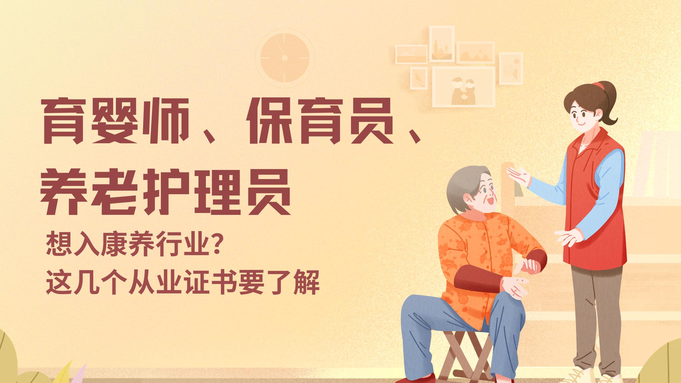 真心建议！想入康养行业，这3个刚需证书别瞎报｜过来人实测分享