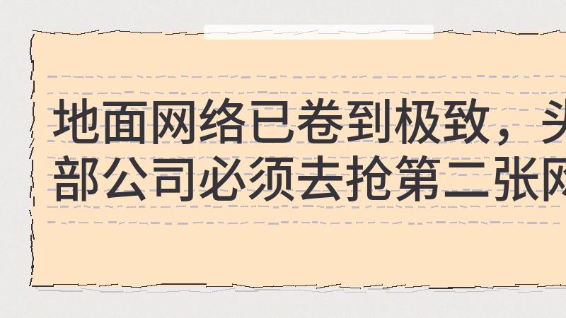 信实上天，不是为了补网，是为了抢入口