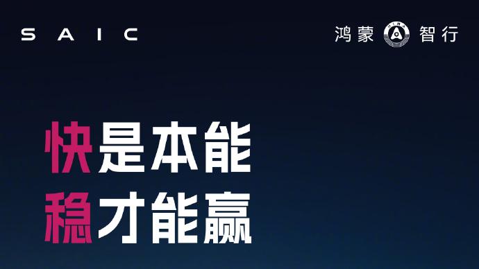 鸿蒙智行尚界Z7官宣 三大华为硬核平台全系拉满