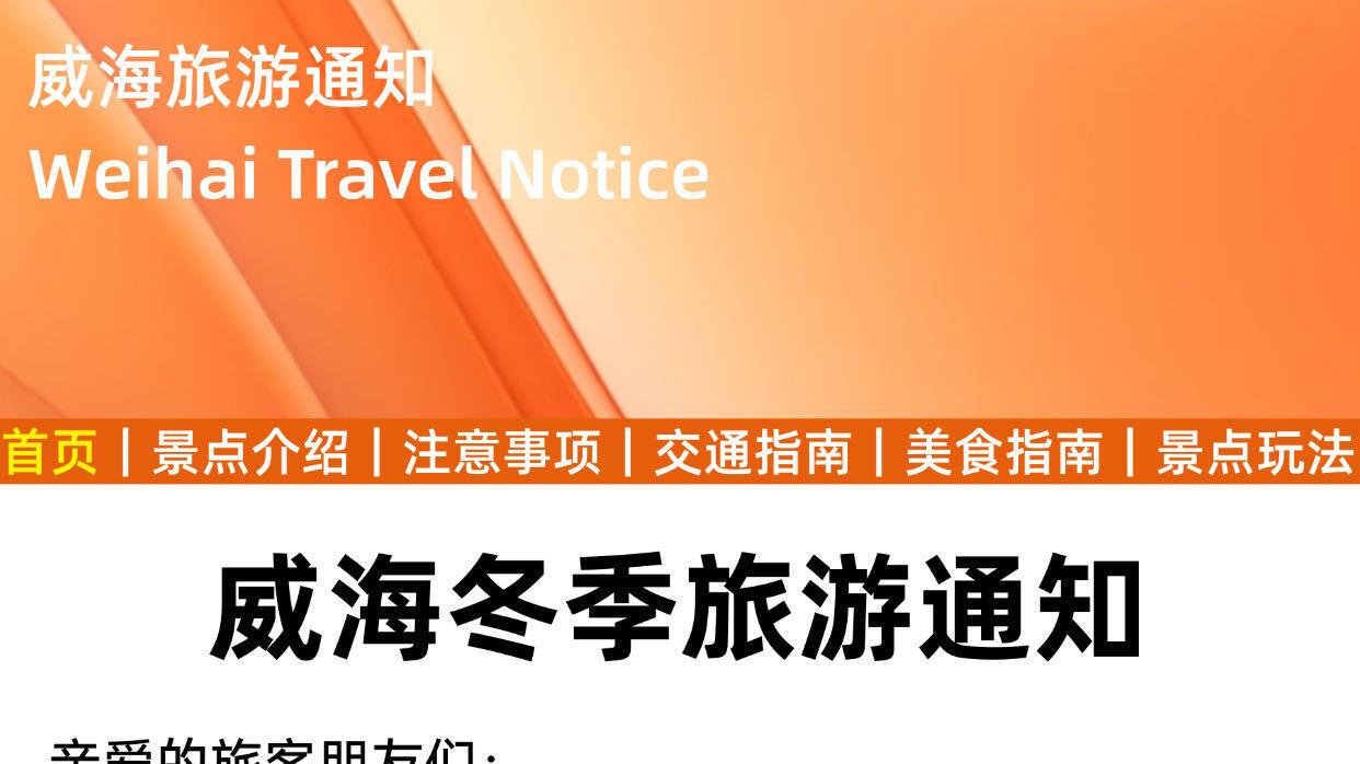 威海雪景打卡，冬季旅游指南