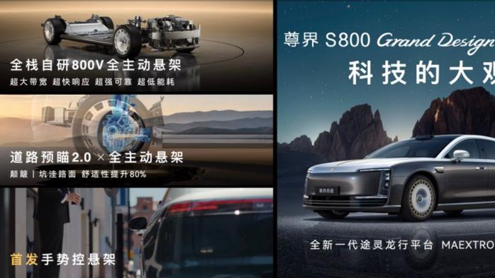 重塑豪华出行新高度，尊界S800 Grand Design典藏大观正式上市