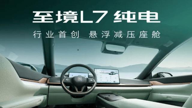 别克至境L7纯电版预订 搭载6C超快充