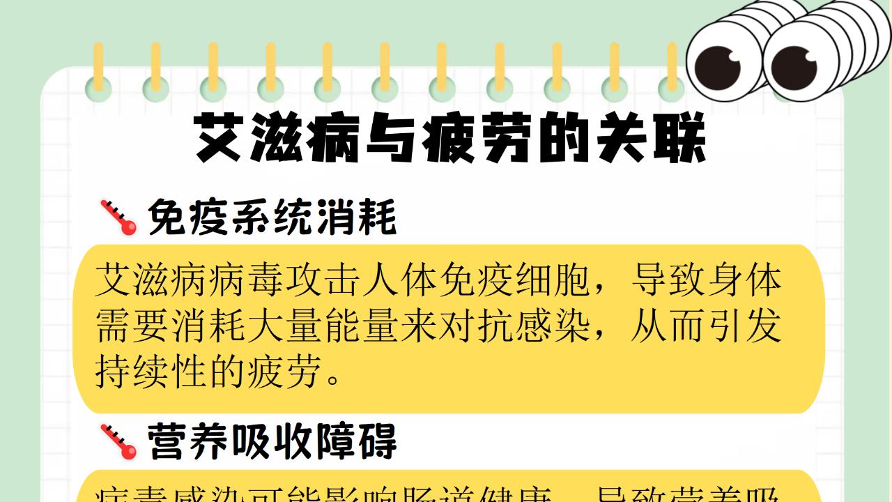 HIV疲劳 vs. 普通疲劳，感觉上有什么不同？