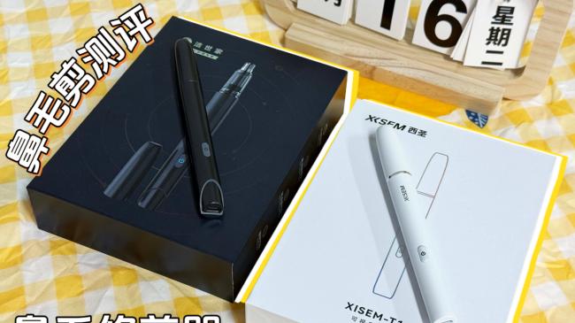 西圣与洁世家鼻毛剪哪个好？怎么选优质单品？鼻毛修剪器深度测评