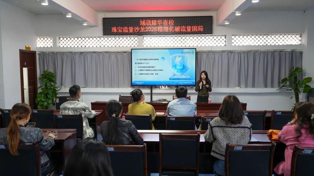 社区里的珠宝课：耀华夜校开讲“流量破局”新思路