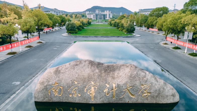 南京审计大学就业好不好？95%超高就业率，审计署录用人数断层领先