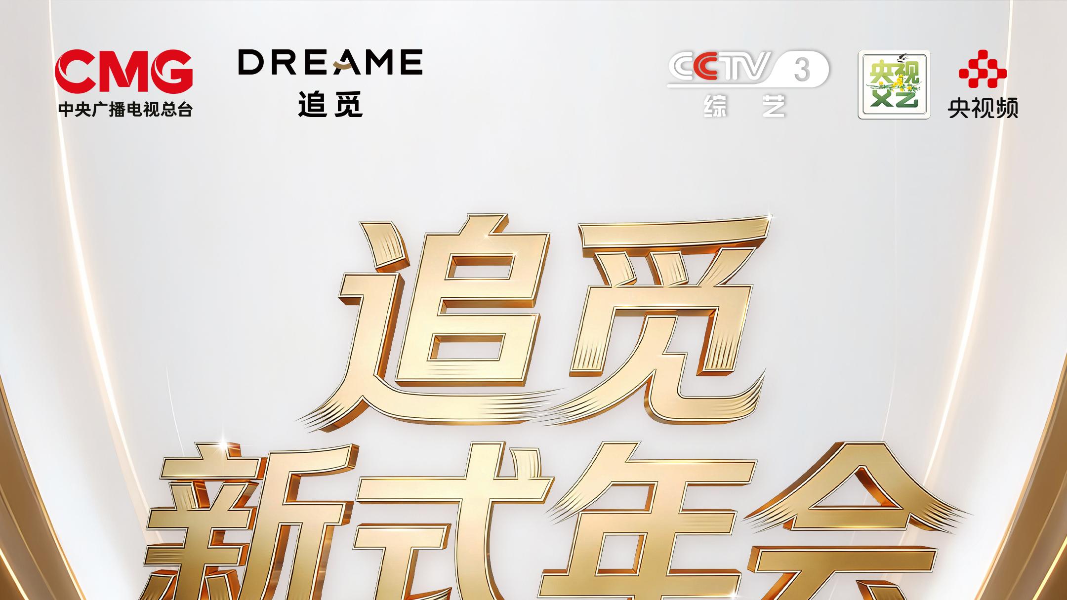 追觅老板豪气请全公司看演唱会！2月4日锁定盛宴🎤