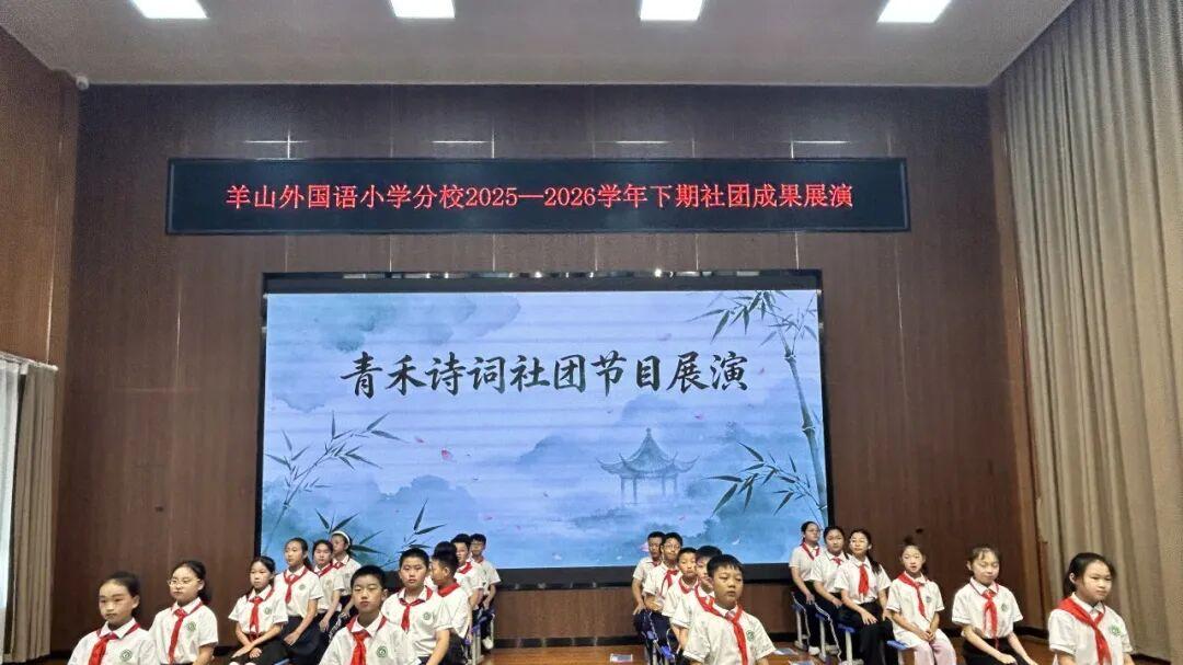 信阳市羊山外国语小学分校社团成果验收圆满落幕