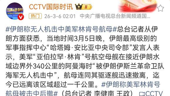 无人机发威, 伊朗称击中林肯号