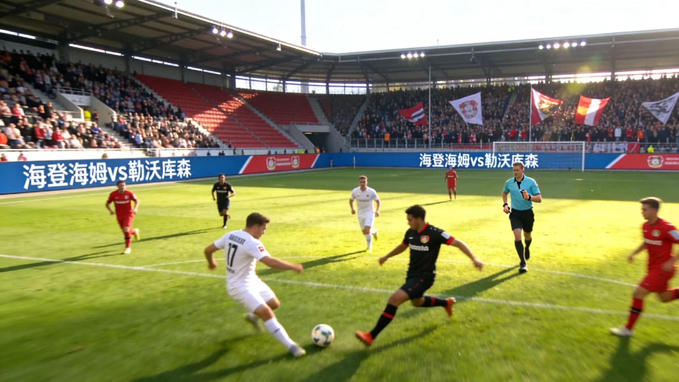 德甲，海登海姆保级几乎无望，勒沃库森近期状态不佳。