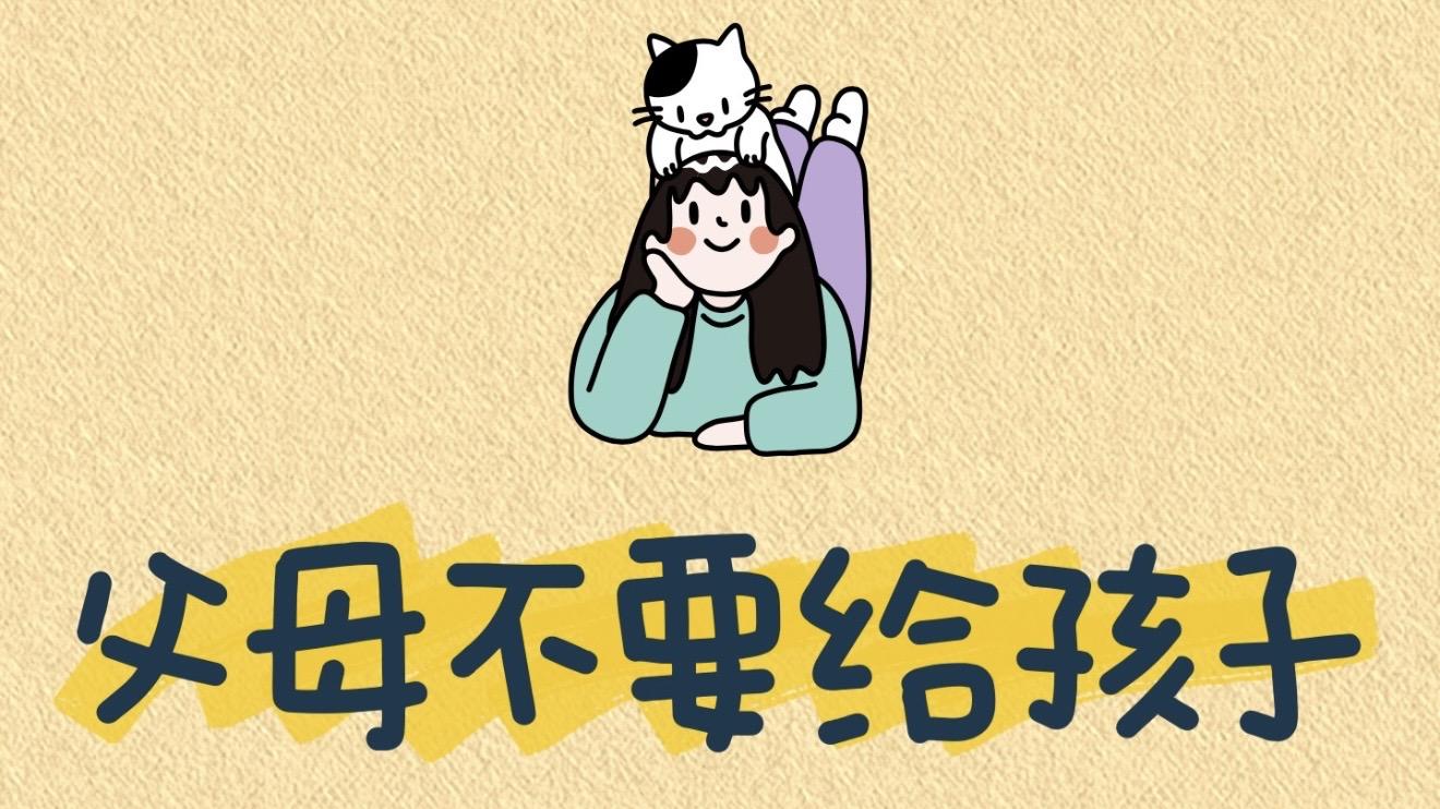 父母别总对孩子说“不要”，换成“要”他才会真的听进去