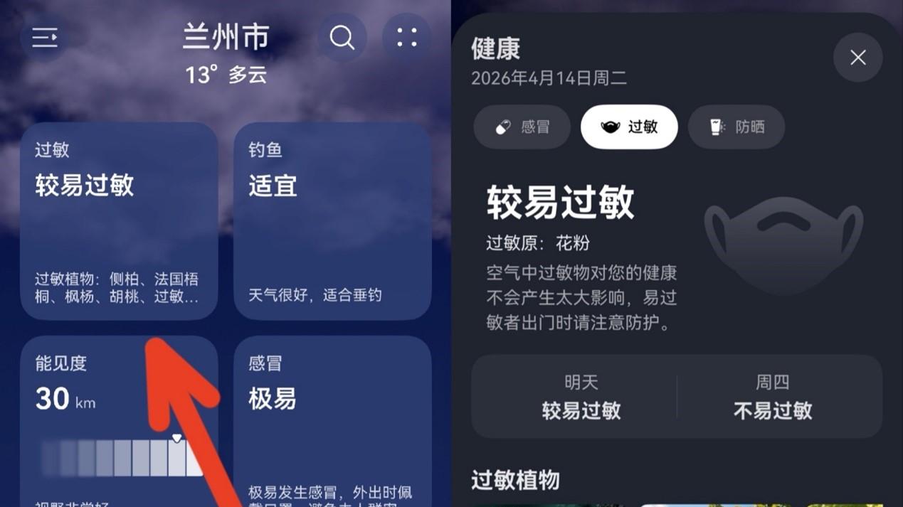 J人五一西北行做攻略第一步，先打开华为天气查看风沙和过敏源