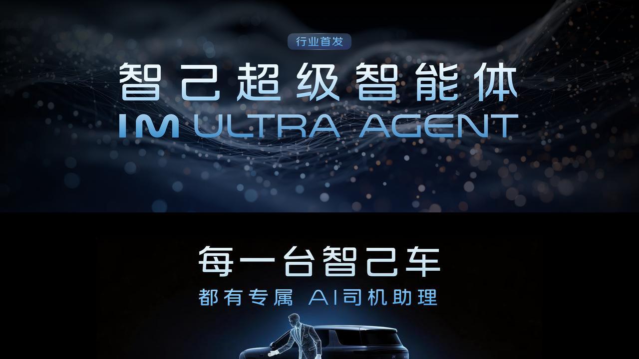 千问大模型首发搭载智己LS8