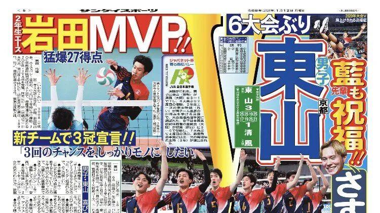 这是日本高中生排球赛 电视台直播+登报纸 2026春高排球决赛落幕
